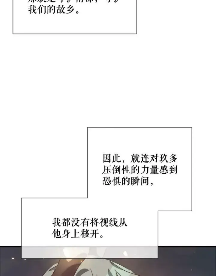 漫画《被嫌弃的私生女》77.言灵第44张图