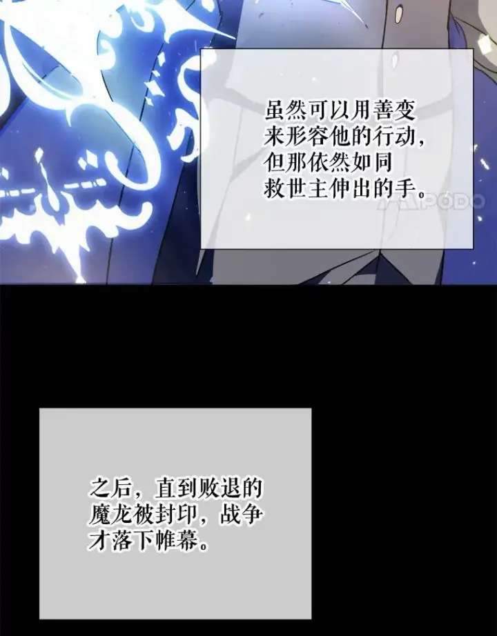 漫画《被嫌弃的私生女》77.言灵第48张图
