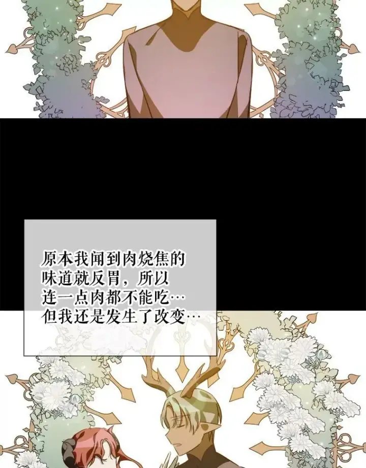 漫画《被嫌弃的私生女》77.言灵第50张图