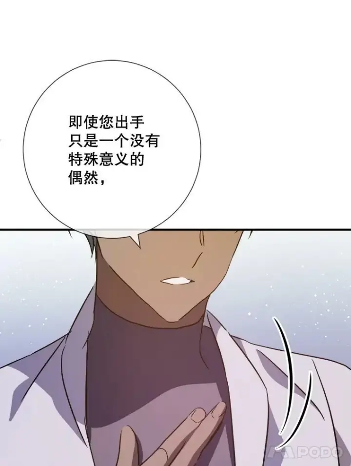 漫画《被嫌弃的私生女》77.言灵第55张图