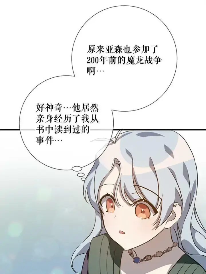 漫画《被嫌弃的私生女》77.言灵第60张图