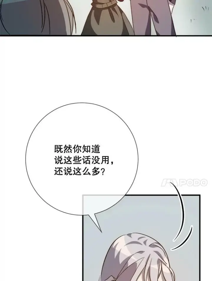漫画《被嫌弃的私生女》77.言灵第64张图