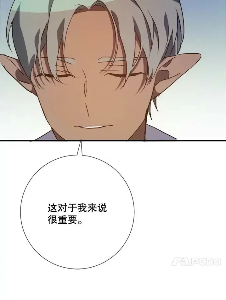 漫画《被嫌弃的私生女》77.言灵第67张图