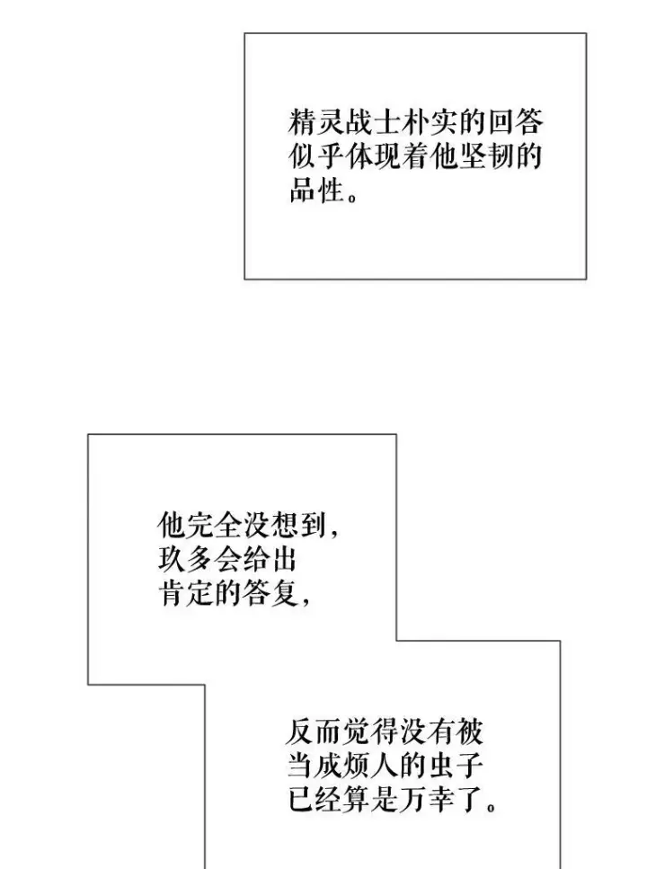 漫画《被嫌弃的私生女》77.言灵第68张图