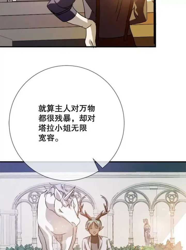 漫画《被嫌弃的私生女》77.言灵第78张图
