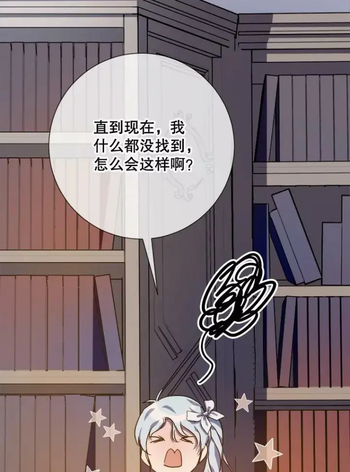 漫画《被嫌弃的私生女》77.言灵第87张图