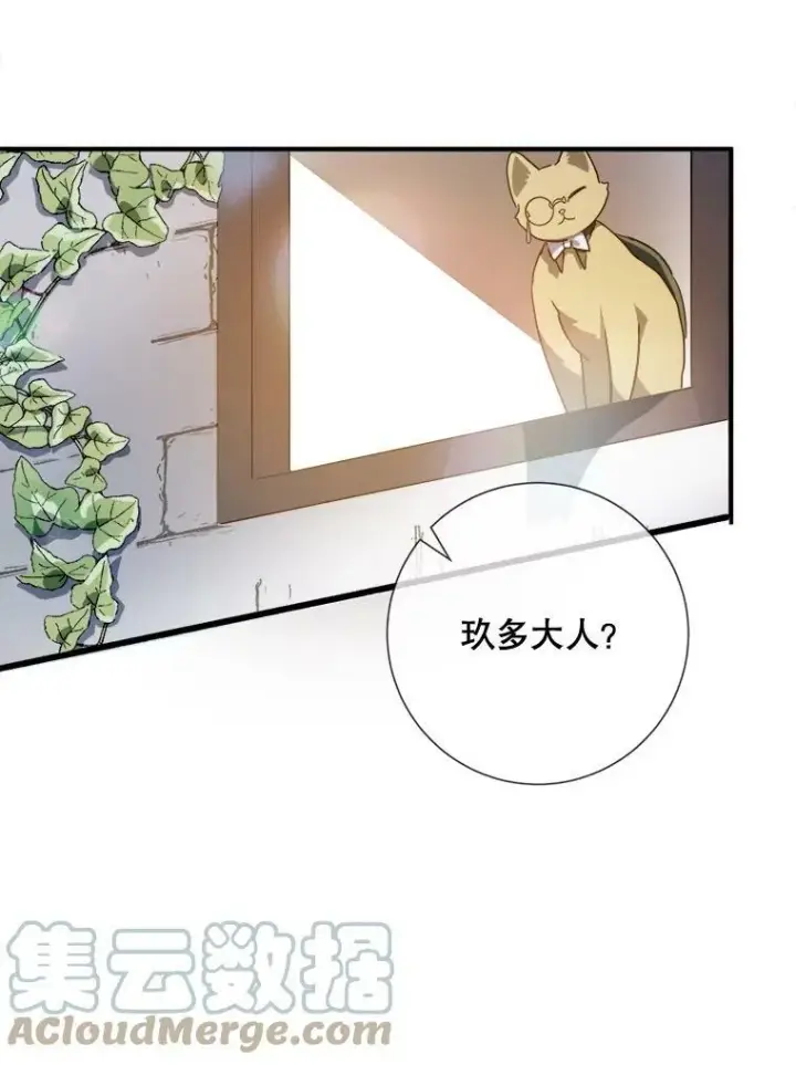 漫画《被嫌弃的私生女》77.言灵第9张图