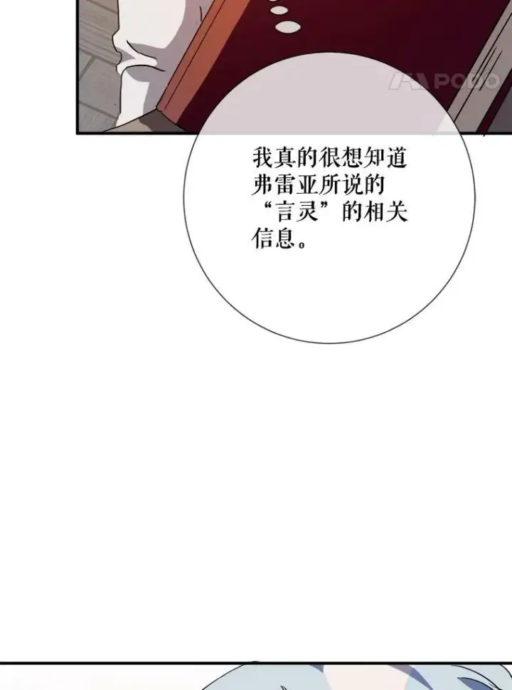 漫画《被嫌弃的私生女》77.言灵第90张图
