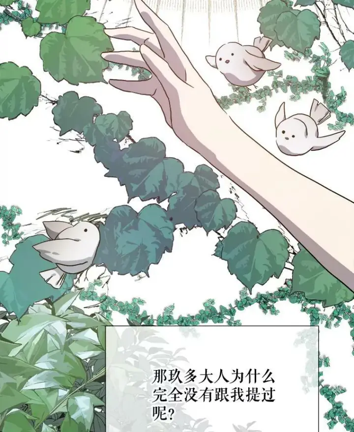 漫画《被嫌弃的私生女》77.言灵第94张图