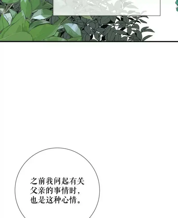 漫画《被嫌弃的私生女》77.言灵第95张图
