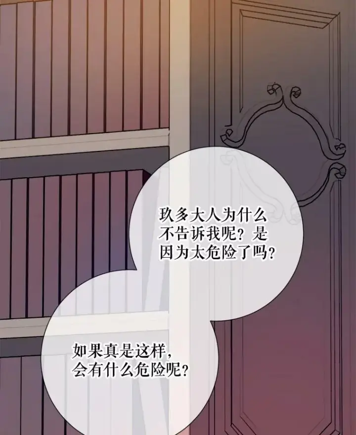 漫画《被嫌弃的私生女》77.言灵第98张图
