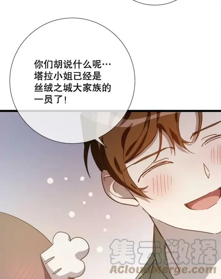 漫画《被嫌弃的私生女》78.厨房聚会第101张图