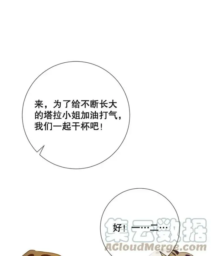 漫画《被嫌弃的私生女》78.厨房聚会第105张图
