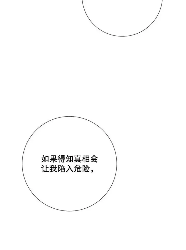 漫画《被嫌弃的私生女》78.厨房聚会第12张图
