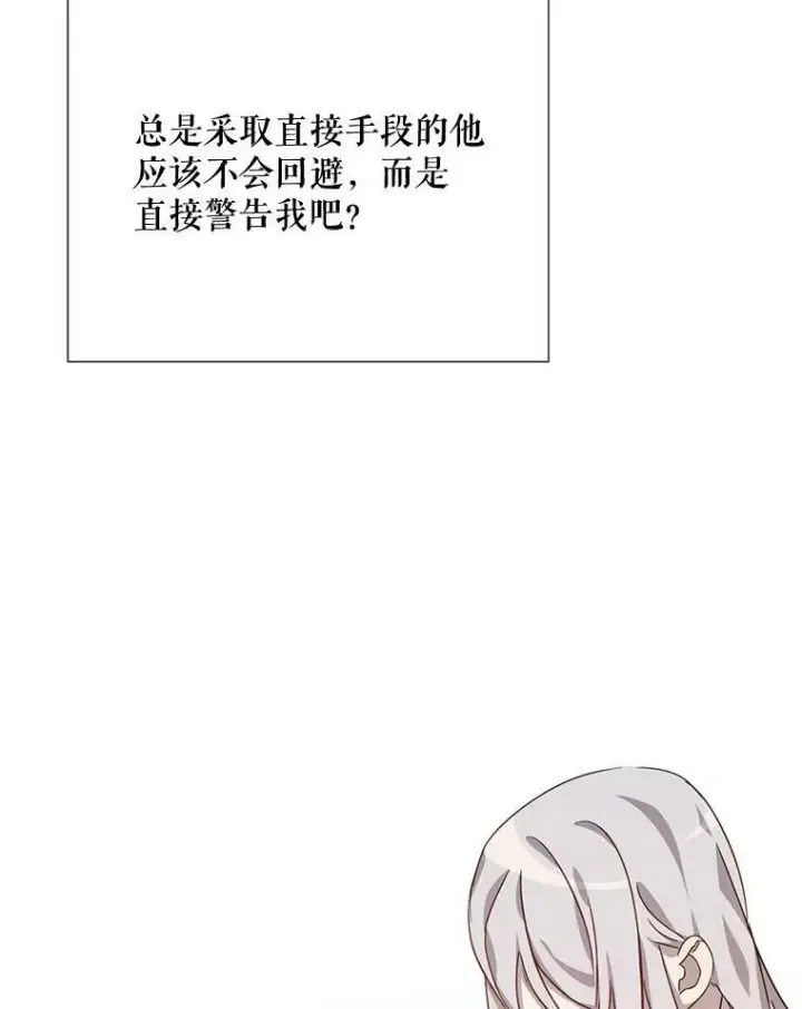 漫画《被嫌弃的私生女》78.厨房聚会第15张图