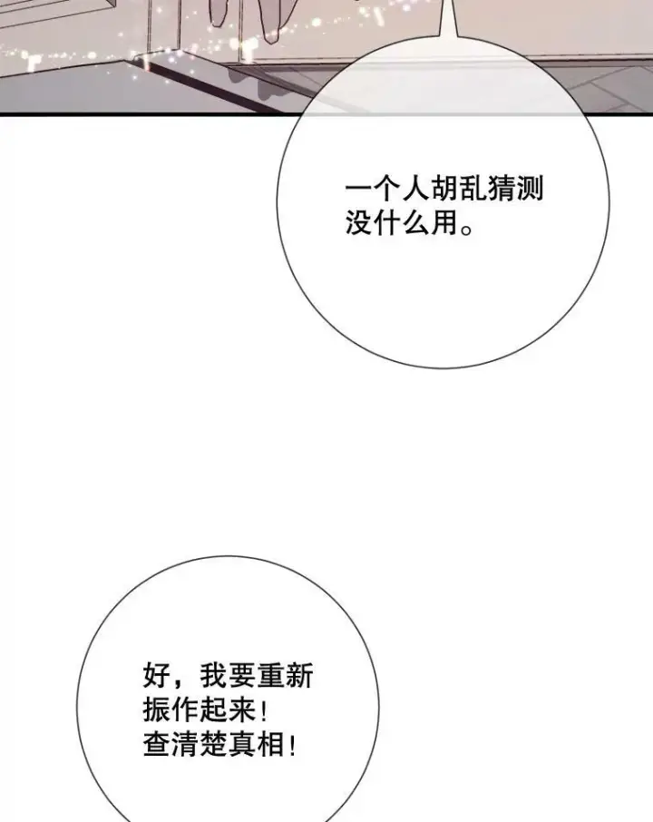 漫画《被嫌弃的私生女》78.厨房聚会第23张图