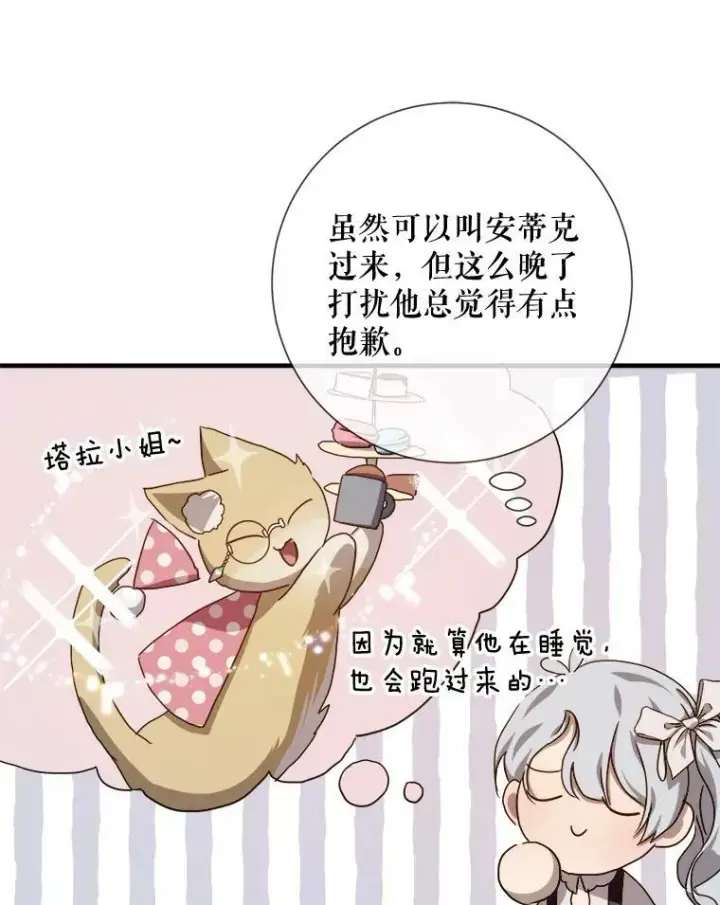漫画《被嫌弃的私生女》78.厨房聚会第27张图