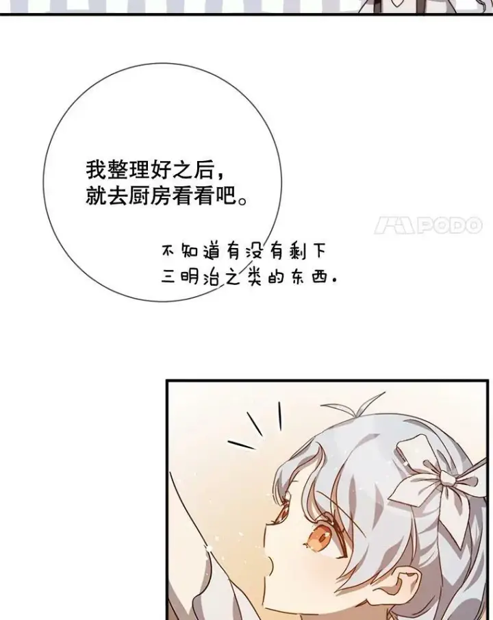 漫画《被嫌弃的私生女》78.厨房聚会第28张图