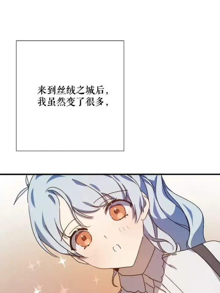 漫画《被嫌弃的私生女》78.厨房聚会第3张图