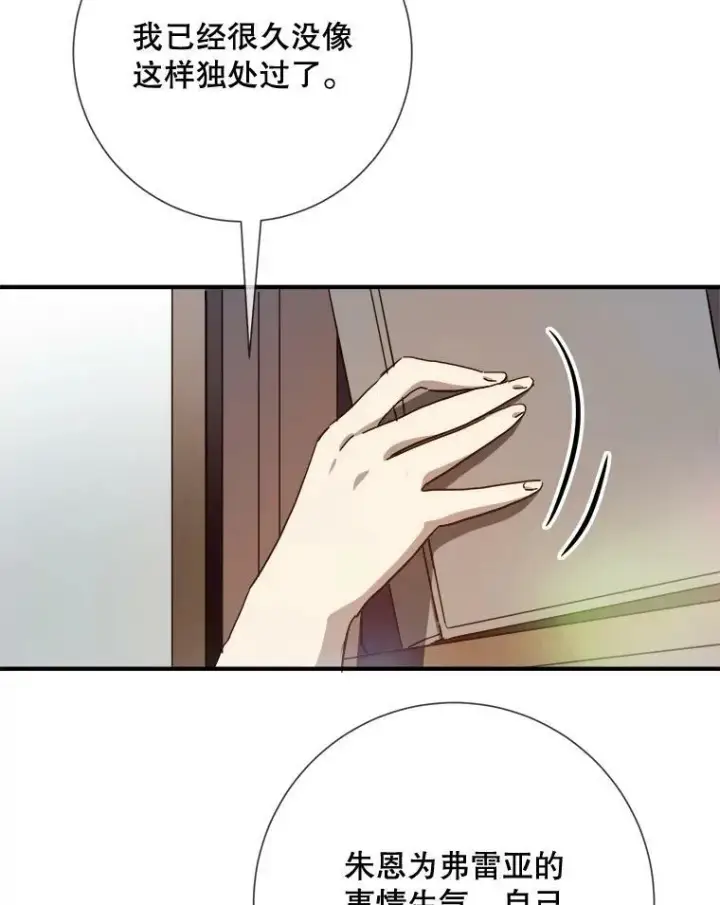 漫画《被嫌弃的私生女》78.厨房聚会第30张图
