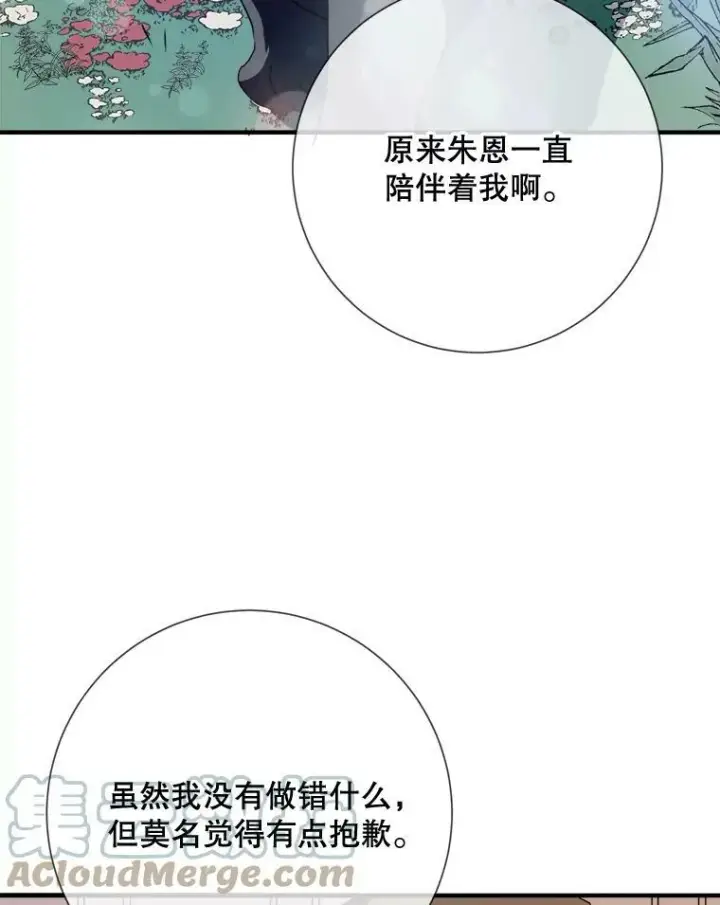漫画《被嫌弃的私生女》78.厨房聚会第33张图