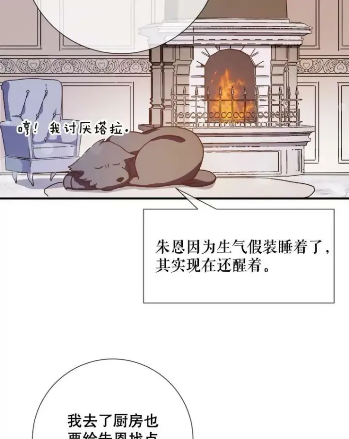 漫画《被嫌弃的私生女》78.厨房聚会第34张图