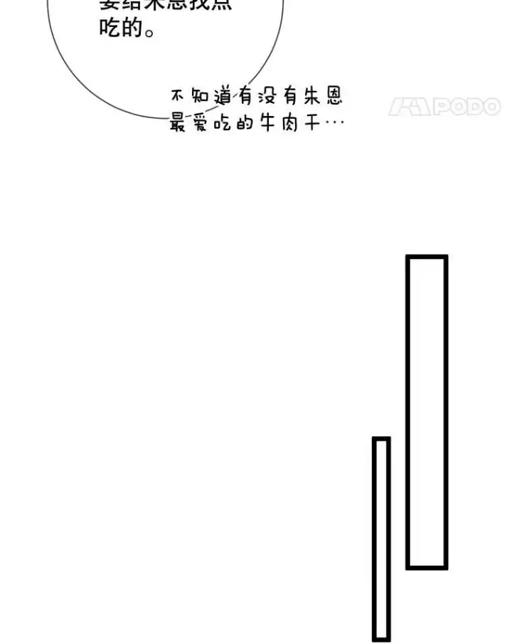 漫画《被嫌弃的私生女》78.厨房聚会第35张图