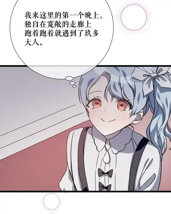 漫画《被嫌弃的私生女》78.厨房聚会第40张图