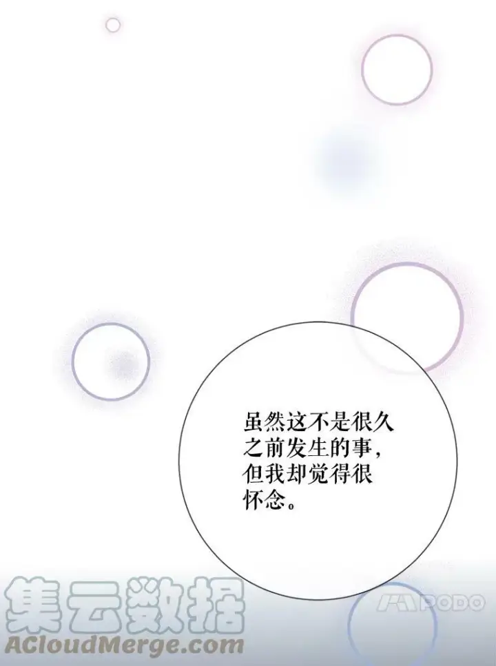漫画《被嫌弃的私生女》78.厨房聚会第41张图