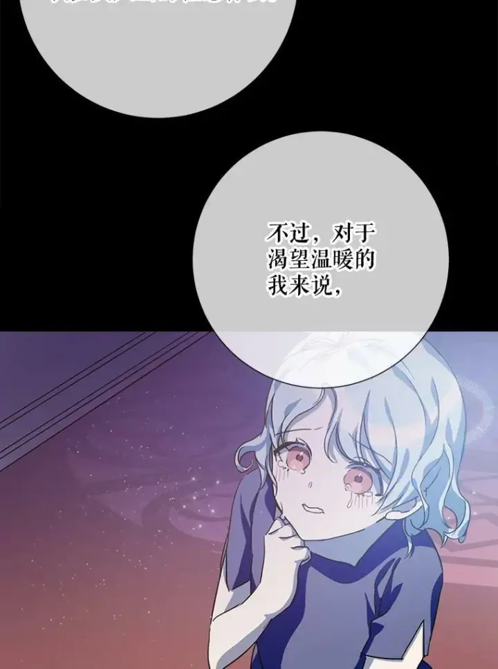 漫画《被嫌弃的私生女》78.厨房聚会第43张图