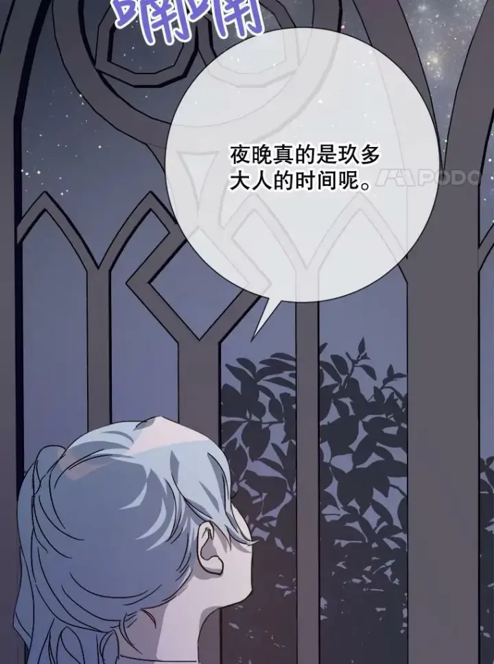 漫画《被嫌弃的私生女》78.厨房聚会第48张图