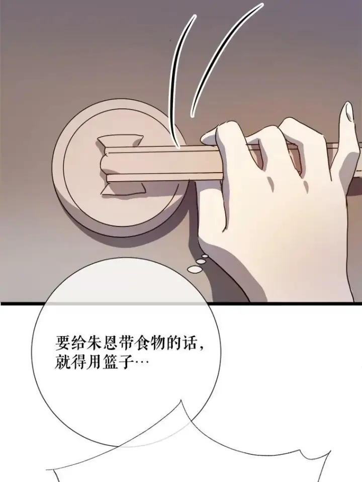 漫画《被嫌弃的私生女》78.厨房聚会第55张图