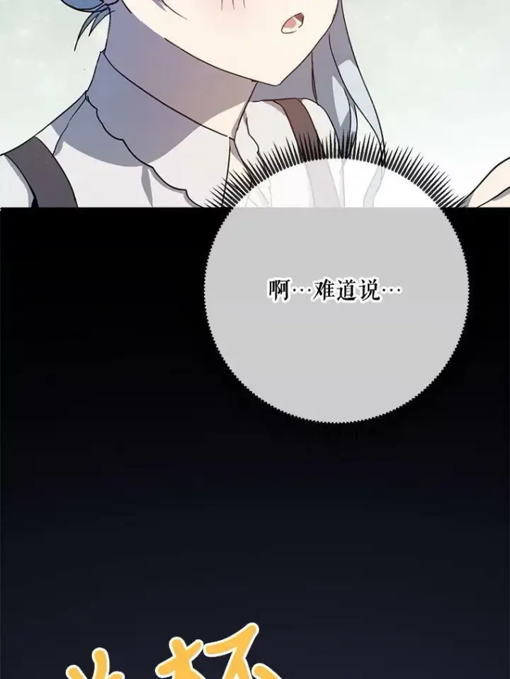 漫画《被嫌弃的私生女》78.厨房聚会第58张图