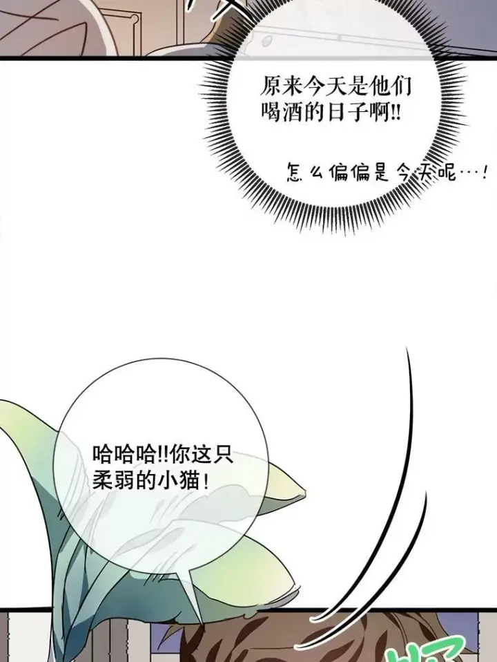 漫画《被嫌弃的私生女》78.厨房聚会第63张图