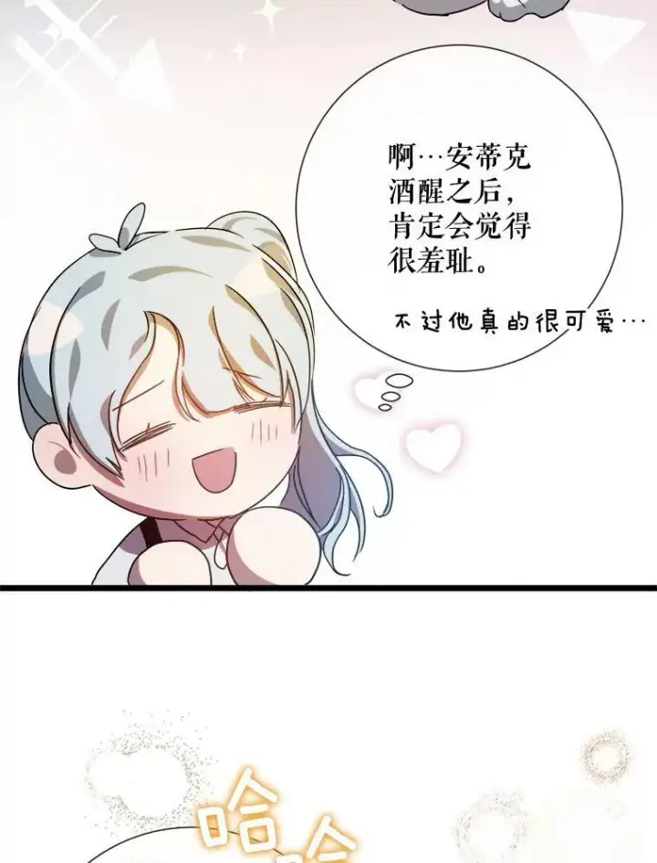 漫画《被嫌弃的私生女》78.厨房聚会第68张图