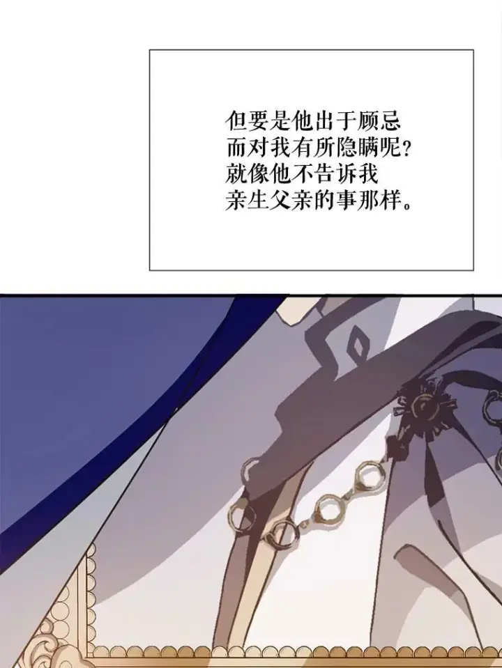 漫画《被嫌弃的私生女》78.厨房聚会第7张图
