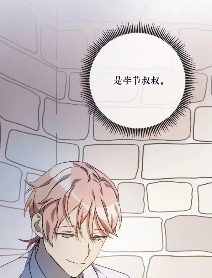漫画《被嫌弃的私生女》78.厨房聚会第72张图