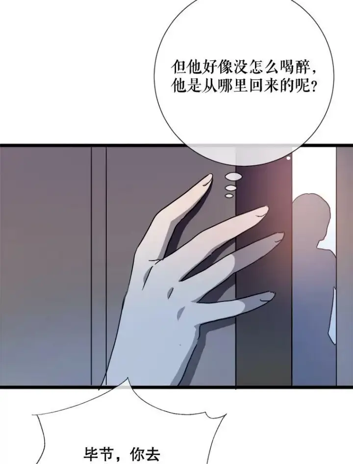 漫画《被嫌弃的私生女》78.厨房聚会第75张图