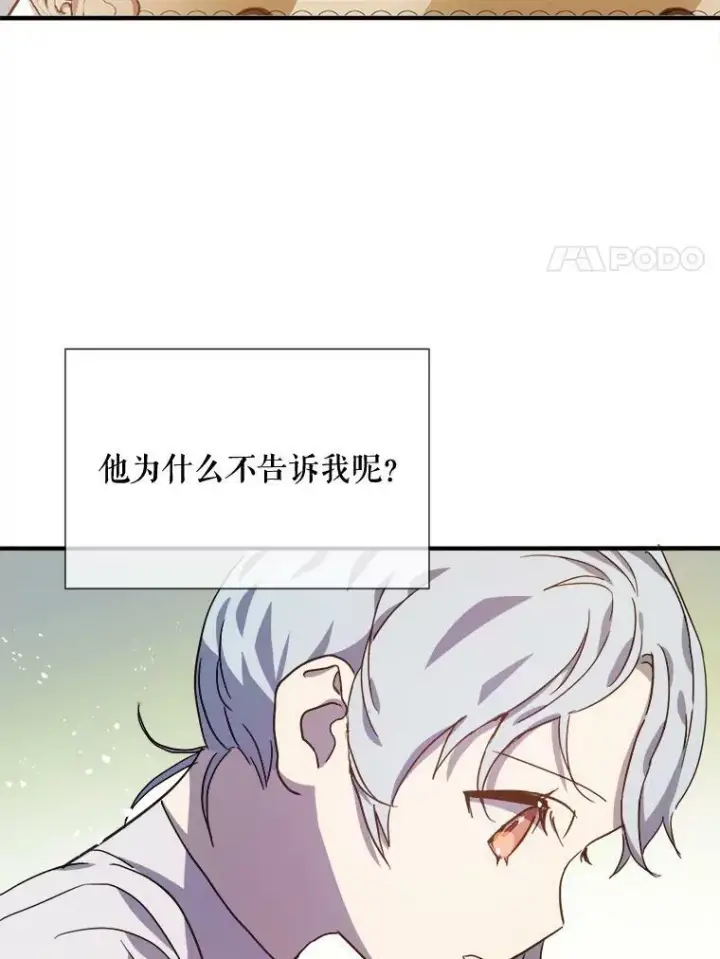 漫画《被嫌弃的私生女》78.厨房聚会第8张图