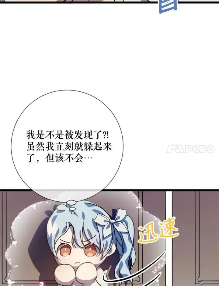 漫画《被嫌弃的私生女》78.厨房聚会第80张图