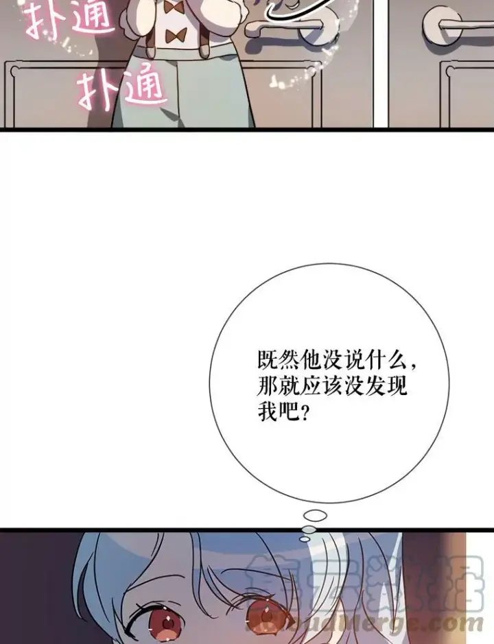 漫画《被嫌弃的私生女》78.厨房聚会第81张图