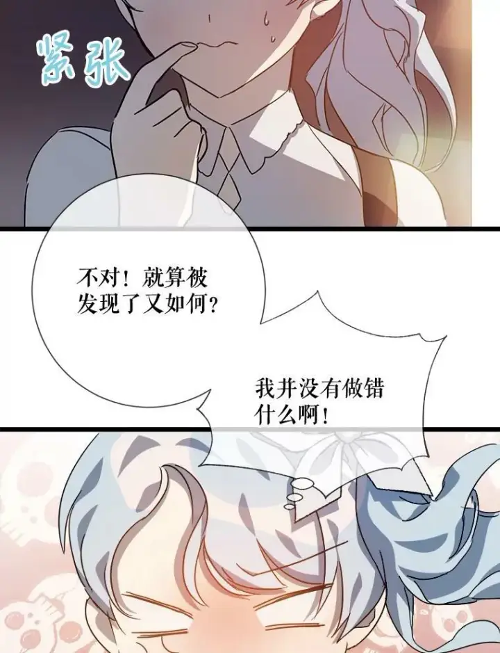 漫画《被嫌弃的私生女》78.厨房聚会第82张图