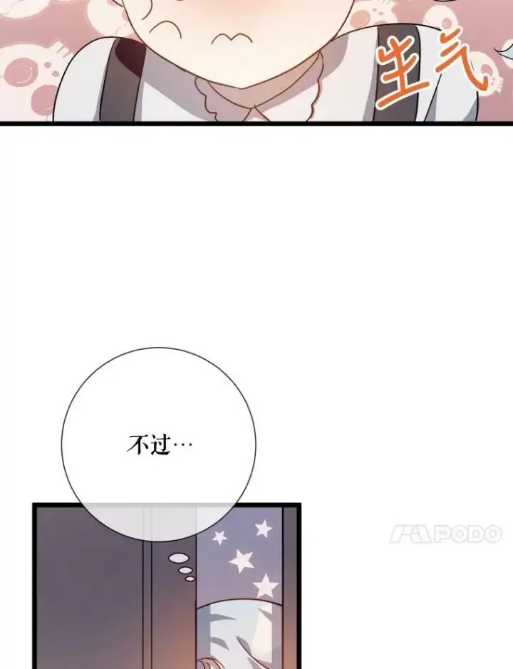 漫画《被嫌弃的私生女》78.厨房聚会第83张图