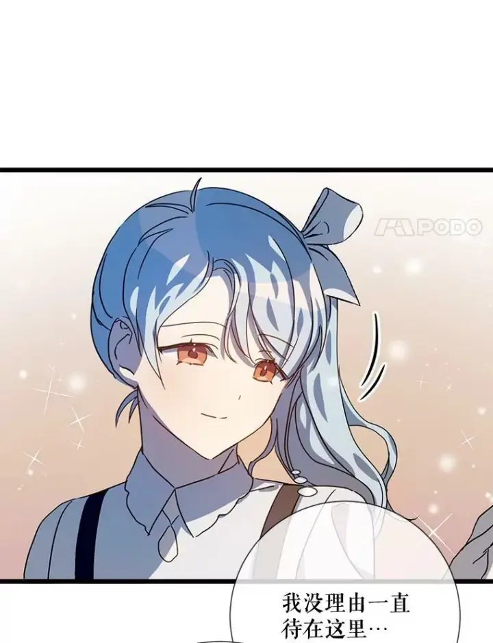 漫画《被嫌弃的私生女》78.厨房聚会第90张图