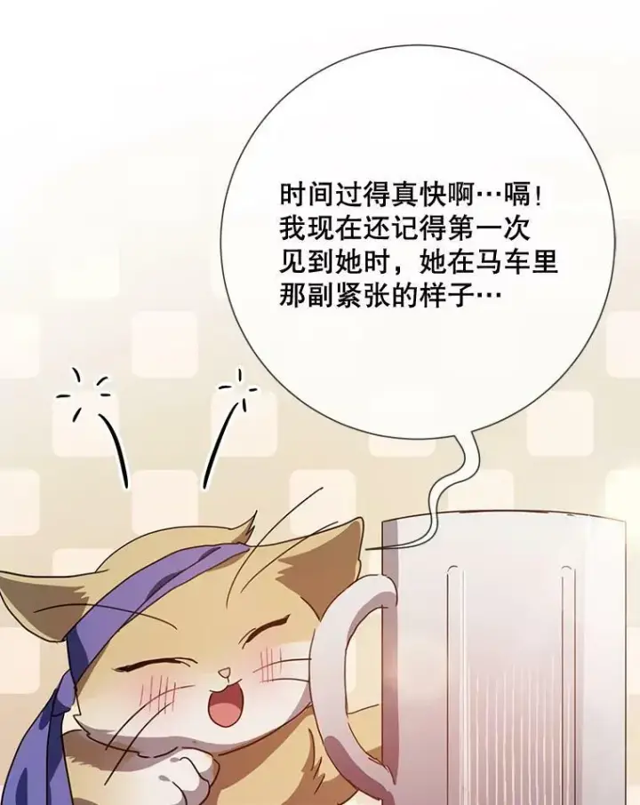 漫画《被嫌弃的私生女》78.厨房聚会第94张图