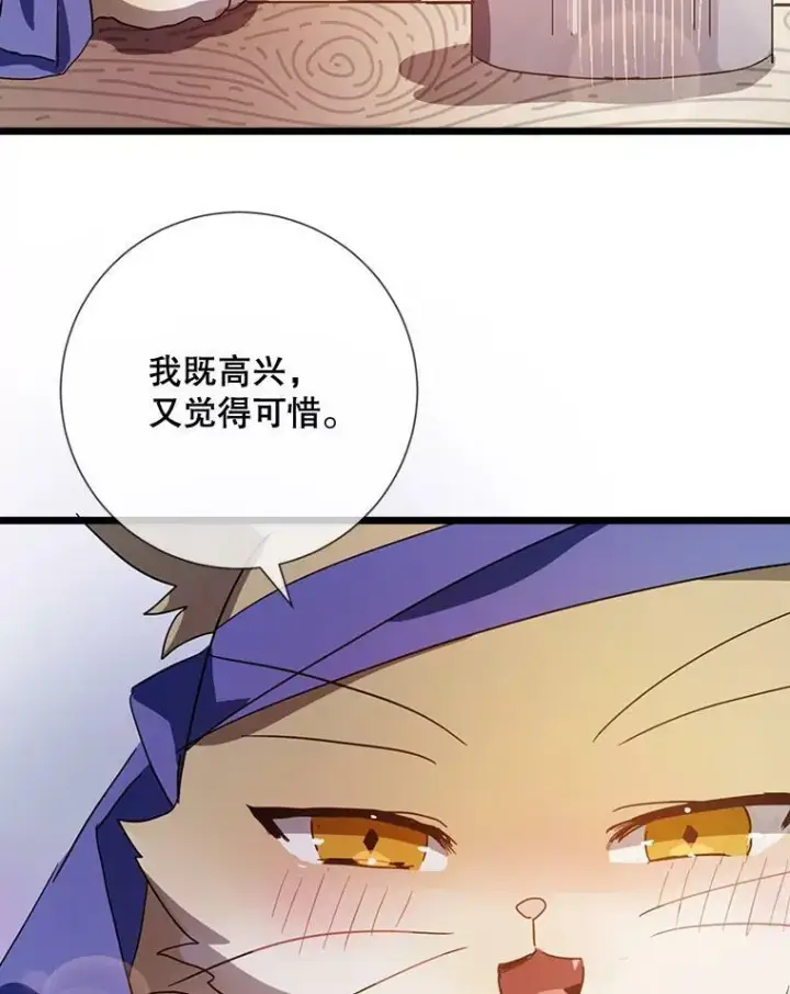 漫画《被嫌弃的私生女》78.厨房聚会第95张图