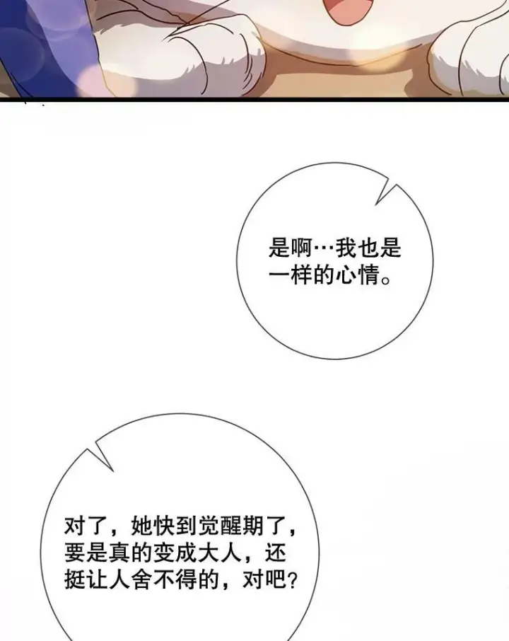 漫画《被嫌弃的私生女》78.厨房聚会第96张图