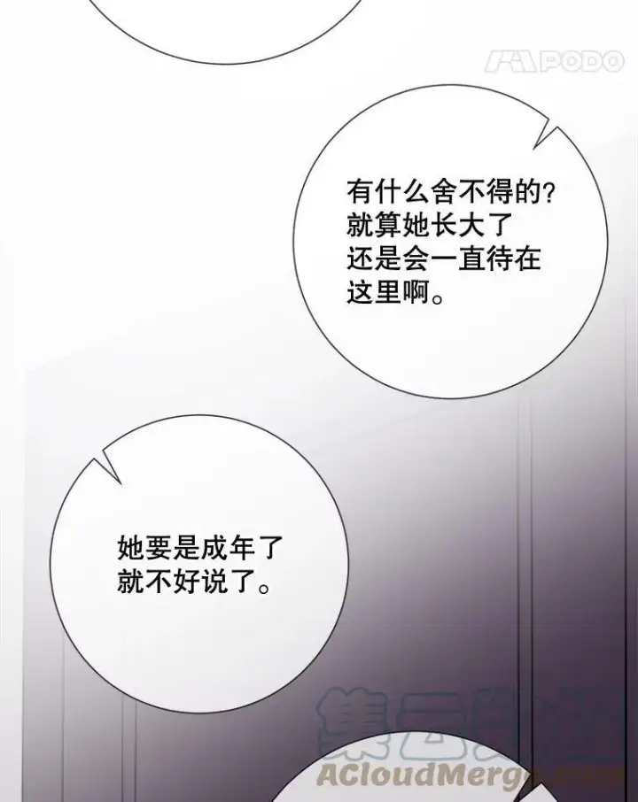 漫画《被嫌弃的私生女》78.厨房聚会第97张图