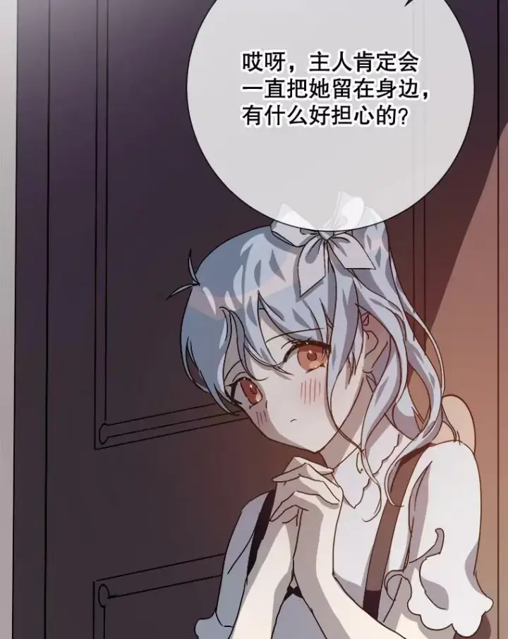 漫画《被嫌弃的私生女》78.厨房聚会第98张图