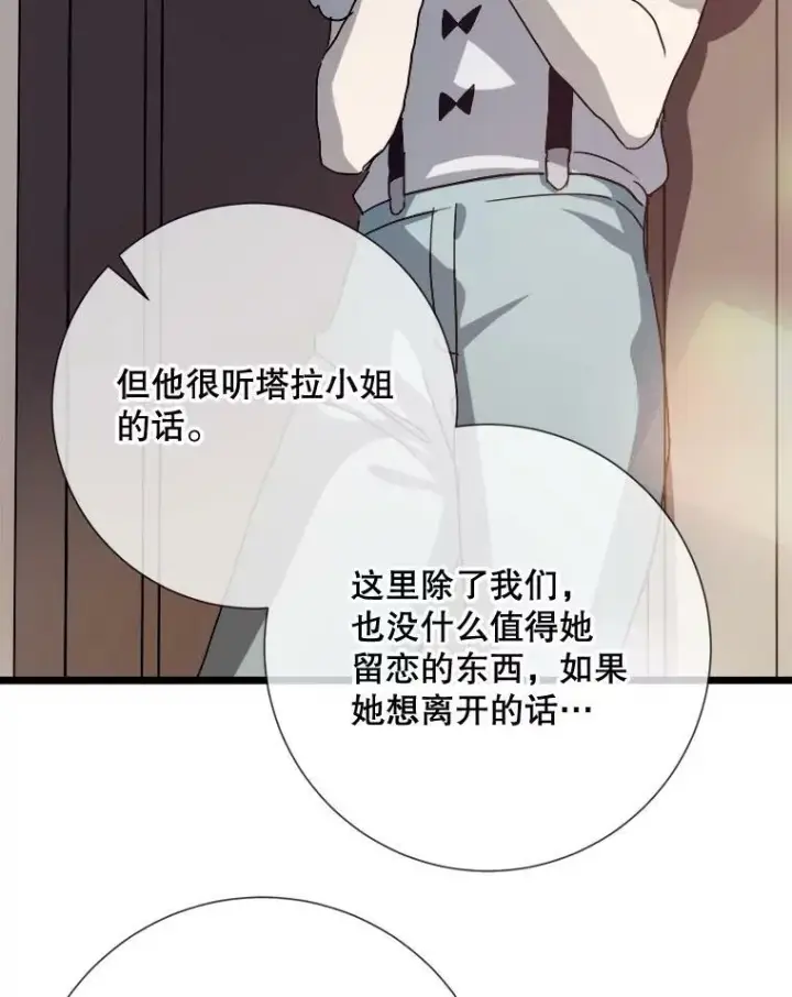 漫画《被嫌弃的私生女》78.厨房聚会第99张图